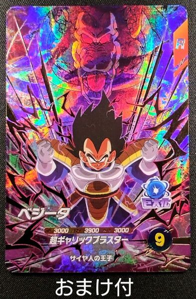 DBSDV AP2-012 GDR ベジータ アドバンスパック2 N,Rコンプリートセット他おまけ付