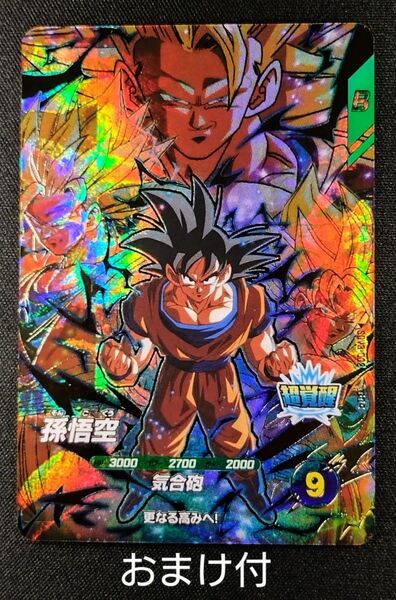 ドラゴンボールスーパーダイバーズ3弾 SDV3-002 GDR 孫悟空 おまけ付