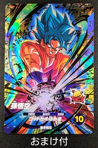 ドラゴンボールスーパーダイバーズ 4弾SDV4-036 GDR 孫悟空 おまけ付