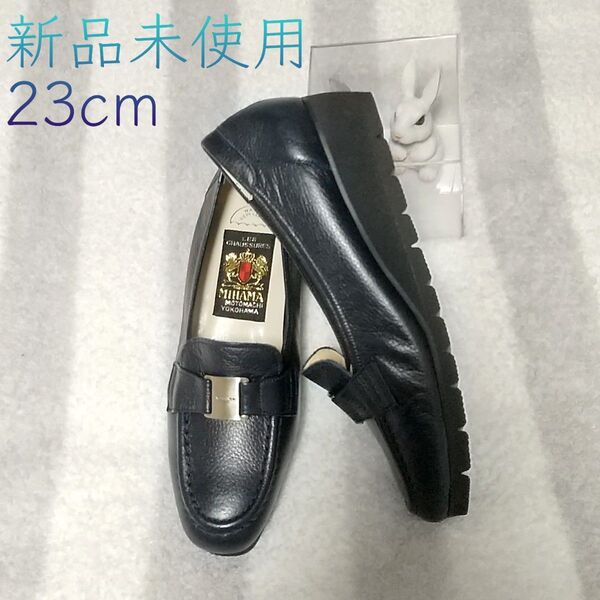 MIHAMA 23cm 新品未使用 型押し ウエッジソール 紺 ローファー