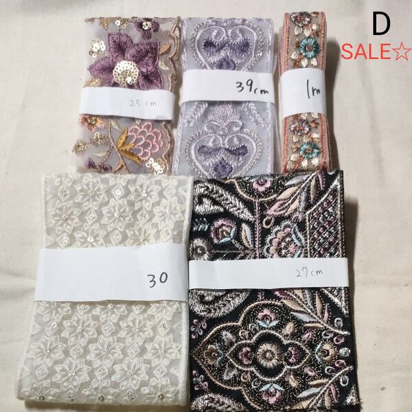 D. リボンパック インド刺繍リボン
