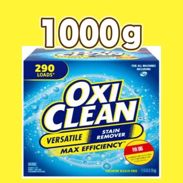 コストコ OXICLEAN オキシクリーン マルチパーパスクリーナー 1000g
