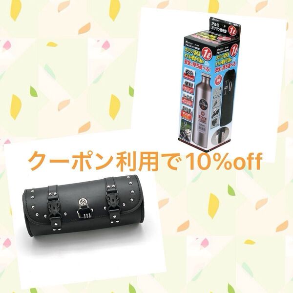 バイク バッグ ツールバッグ 2個ラップ付き バイク フロントバッグ 小物入れ アルミガソリン携行缶 1L メルテック