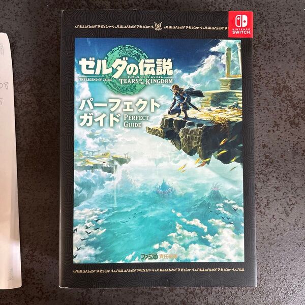 ゼルダの伝説 ティアーズオブザキングダム パーフェクトガイド 攻略本