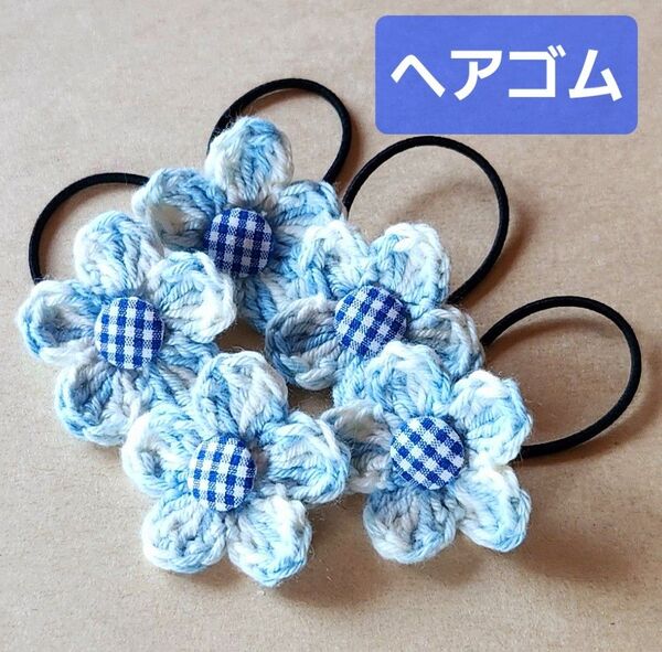 ヘアゴム 5個セット ハンドメイド 水色の花〈子ども用〉