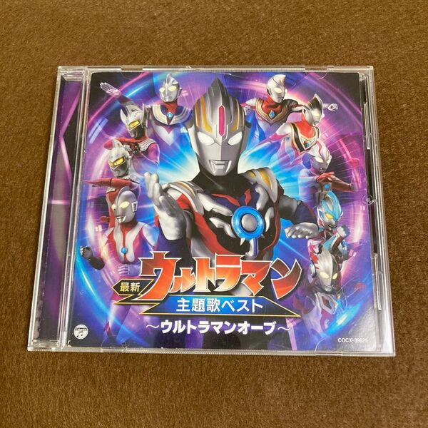 【CD】最新 ウルトラマン主題歌ベスト ウルトラマンオーブ CD ウルトラマンタロウ ウルトラマンセブン ウルトラマンレオ