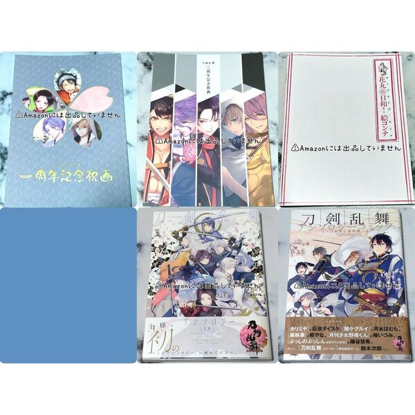 【刀剣乱舞】書籍 まとめ売り