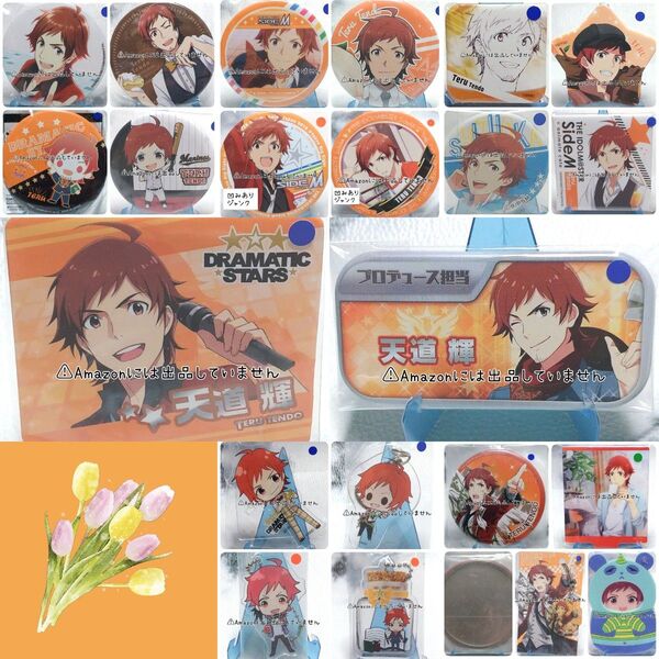 【SideM】アイドルマスターSideM 天道輝 グッズセット まとめ売り