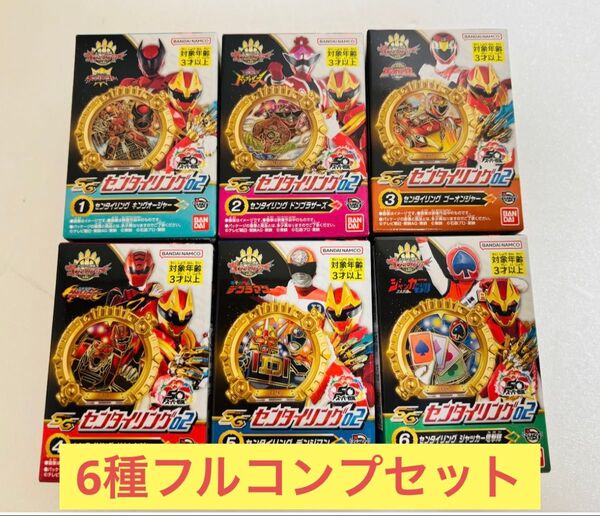 【6種フルコンプセット】SGセンタイリング02