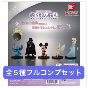【5種フルコンプセット】ならぶんです。Disney100周年