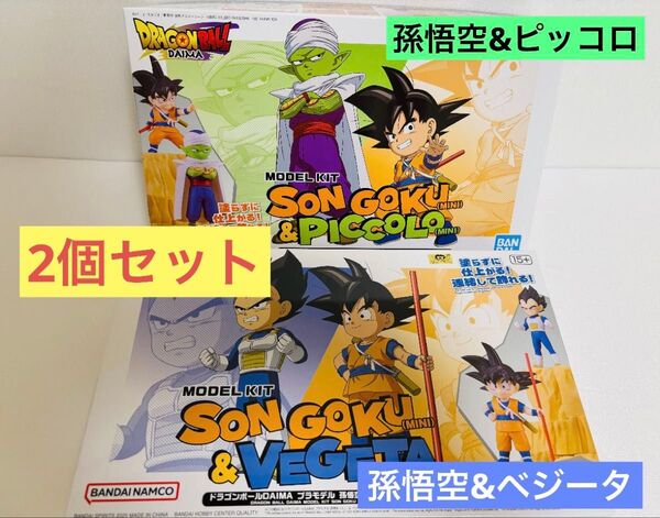 【2ケセット】ドラゴンボールDAIMA(孫悟空ミニ&ピッコロミニ/孫悟空ミニ&ベジータミニ)
