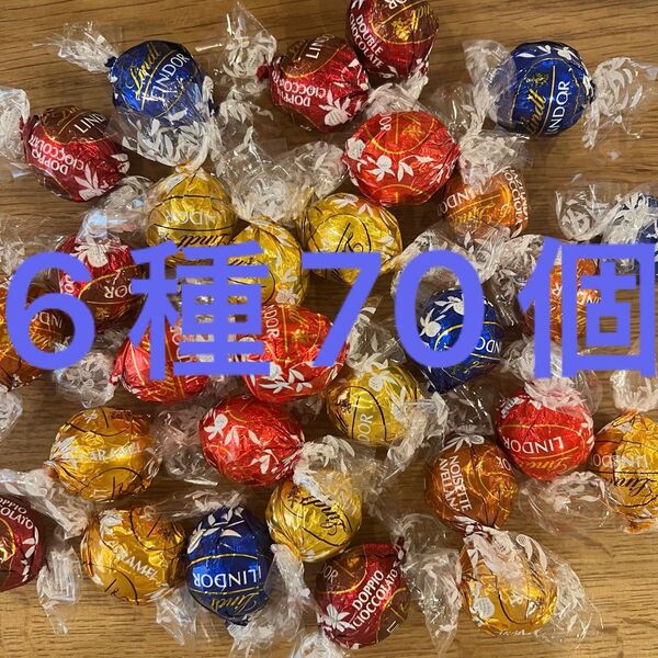 6種 70個 リンツ リンドール チョコレート