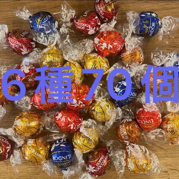 6種 70個 リンツ リンドール チョコレート