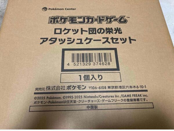 ポケモンカードゲーム ロケット団の栄光 アタッシュケース ポケセン2次当選品 新品未開封品
