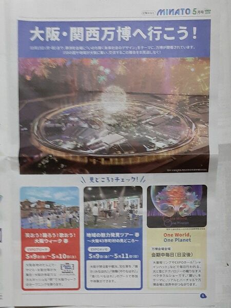 限定品・非売品!大阪・関西万博関連グッズ(4点セット)