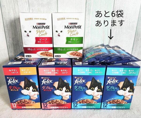 Nestle フィリックス&PURINA モンプチ 総合栄養食 パウチ計70袋