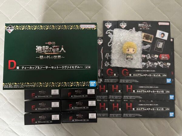 一番くじ 進撃の巨人 D賞 E賞 F賞 G賞 H賞 I賞 セット まとめ売り