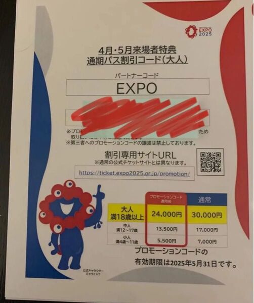 万博 割引コード 通期パス EXPO2025 大阪関西万博2025
