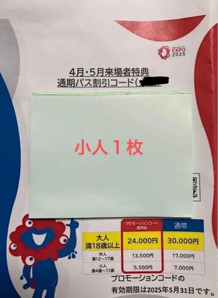 万博 通期パス 割引