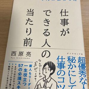 コンサル時代に教わった仕事ができる人の当たり前