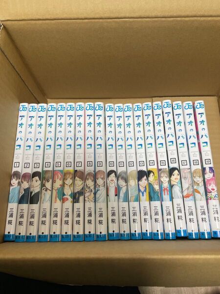 アオのハコ 1巻〜19巻 全巻未使用