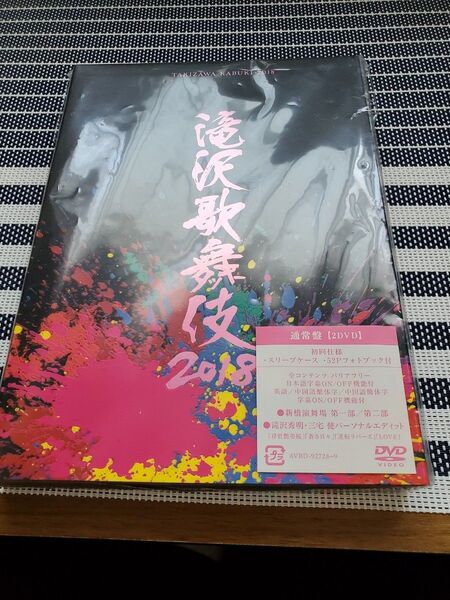 滝沢歌舞伎2018 (DVD2枚組) (通常盤)