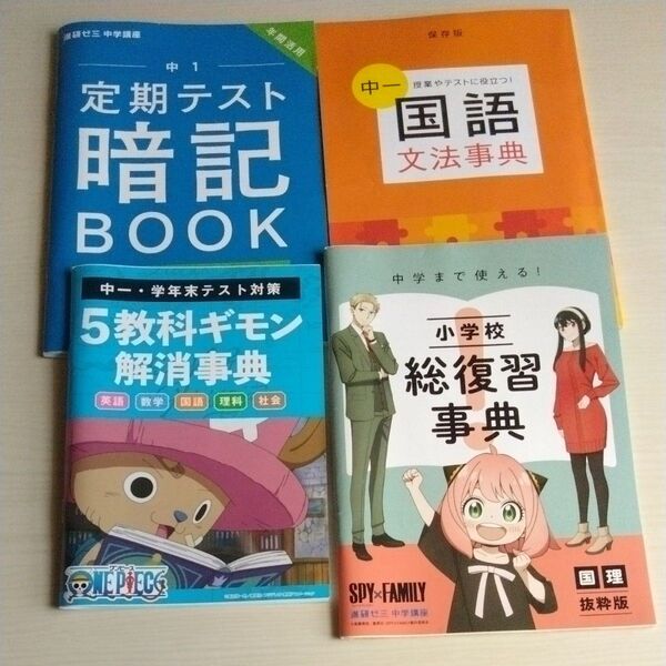 進研ゼミ 中1