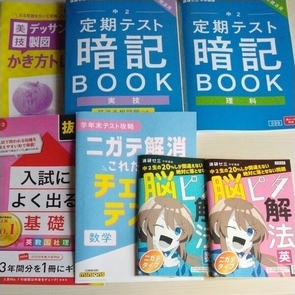 進研ゼミ中3