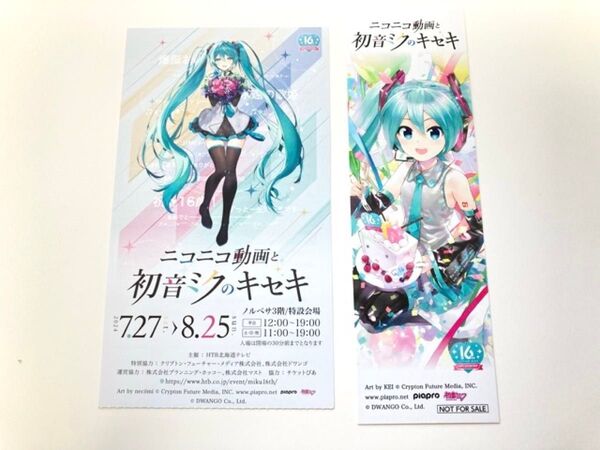 初音ミクのキセキ 入場券 & 入場特典オリジナルしおり 後期