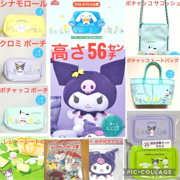 サンリオ キャラクターズ当たりくじ クロミ12点セット ラストスペシャル 有り