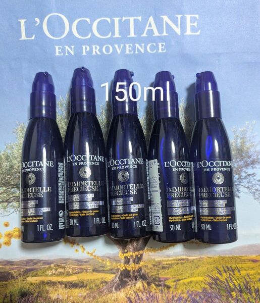 150ml分 ロクシタン イモーテルプレシューズ エンリッチ フェイスウォーター(化粧水) サンプル 30ml 5個セット