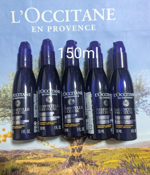 150ml分 ロクシタン イモーテルプレシューズ エンリッチフェイスウォーター(化粧水) サンプル 30ml 5個セット