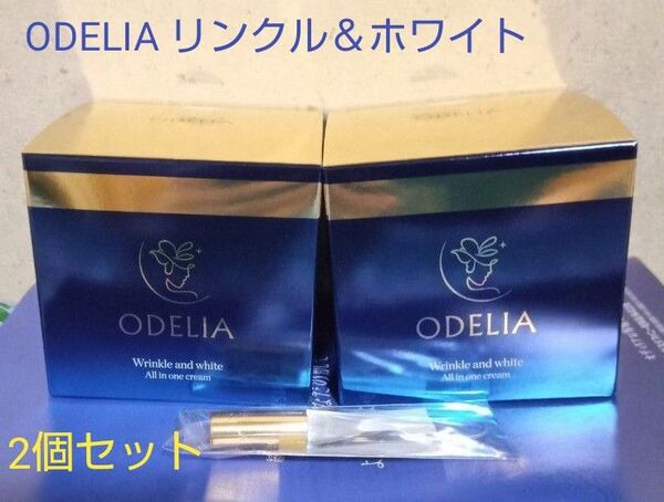 ODELIA リンクル&ホワイト OIA クリーム 50g×2個セット スパチュラ付