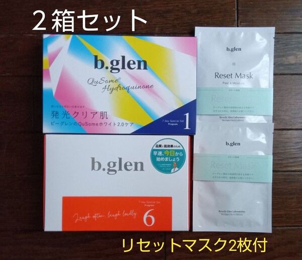 b.glen ビーグレン 7day トライアルセット プログラム1*プログラム2のセット シートマスク2枚付き