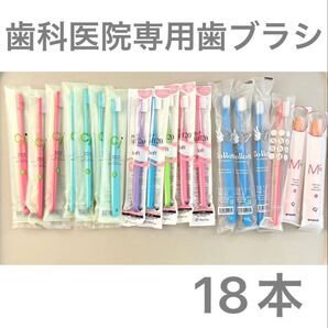 新品 歯科医院専用コンパクトヘッド歯ブラシ 子供用歯ブラシ Ciベーシック Ci203 S やわらかめ 子供用歯ブラシ