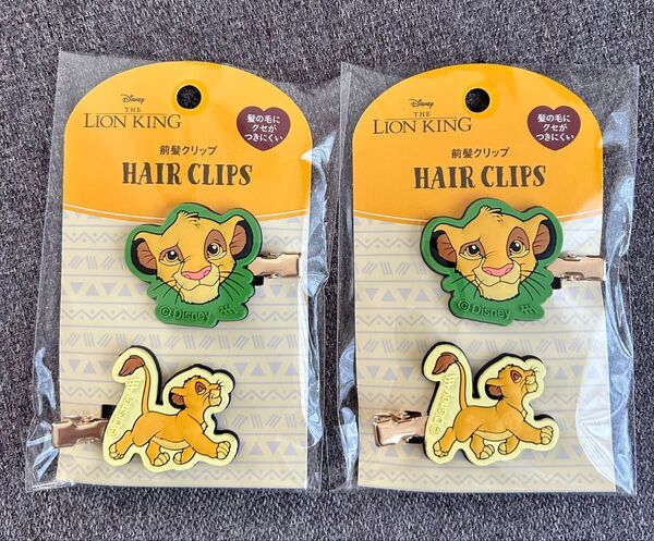 新品未開封 セリア seria ライオンキング 前髪クリップ ヘアピン ヘアクリップ 2点セット