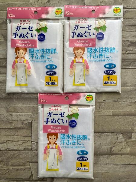 ガーゼ手ぬぐい 3枚セット 綿100% (2枚合わせ) サイズ32×80cm 吸水性抜群 健康ケア やさしく介護
