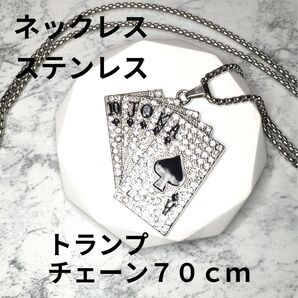 ネックレス トランプ ステンレス シルバー