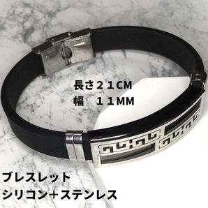 ブレスレット シリコン ステンレス 雷紋 メンズ