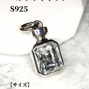 ペンダントトップ S925 香水瓶 クラウン シルバー