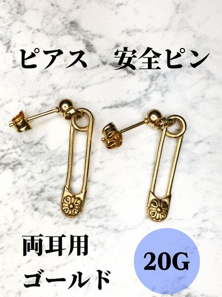 ピアス 安全ピン クロス ゴールド ユニセックス 両耳用