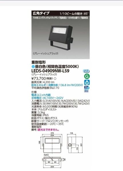 TOSHIBA LED投光器1台未使用