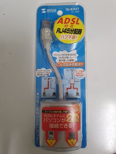 サンワサプライRJ45 分配器