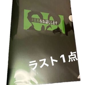 #真相をお話しします クリアファイル ポップアップ限定柄 大森元貴 菊池風磨 ミセスグリーンアップル タイムレス