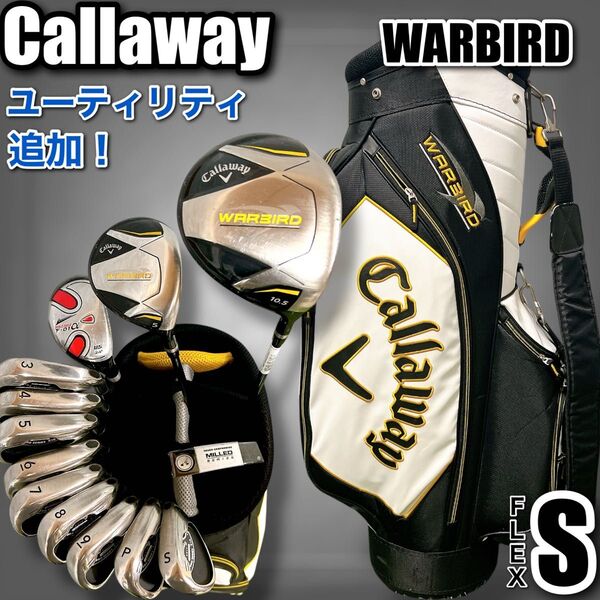 ゴルフクラブ メンズ セット キャロウェイ ウォーバード 13本フルセット フレックスS Callaway WARBIRD