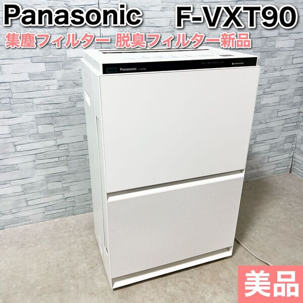 美品 フィルター新品! Panasonic 空気清浄機 F-VXT90加湿空気清浄機 パナソニック ホワイト ナノイーX