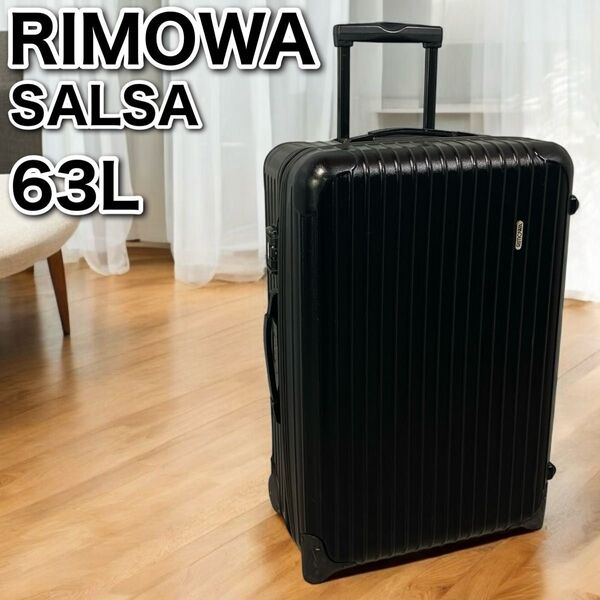 リモワ サルサ 63L 2輪 ブラック キャリーケース スーツケース RIMOWA SALSA ポリカーボネート マットブラック