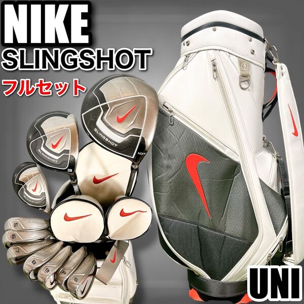 ゴルフクラブ メンズセット ナイキ スリングショット フルセット NIKE 最終モデル ホワイト ユニフレックス UNIFLEX
