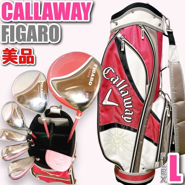 キャロウェイ Callaway ソレイル Solaire キャディバッグ付き レディース ゴルフクラブセット FIGAROフィガロ