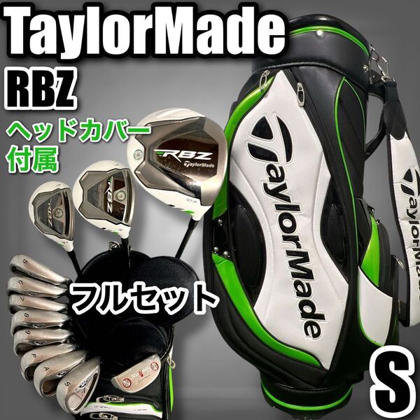 テーラーメイド RBZ ゴルフクラブ メンズセット 豪華フルセット 入門 フレックスS キャディバッグ付き TaylorMade